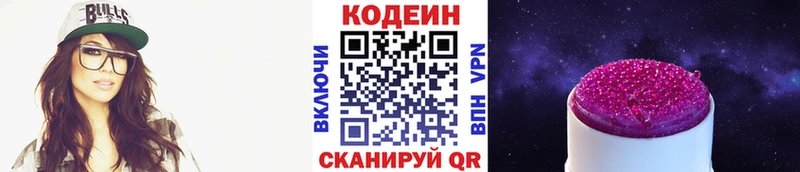 хочу наркоту Мостовской Codein Purple Drank