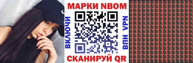 Марки NBOMe 1500мкг  Мостовской 